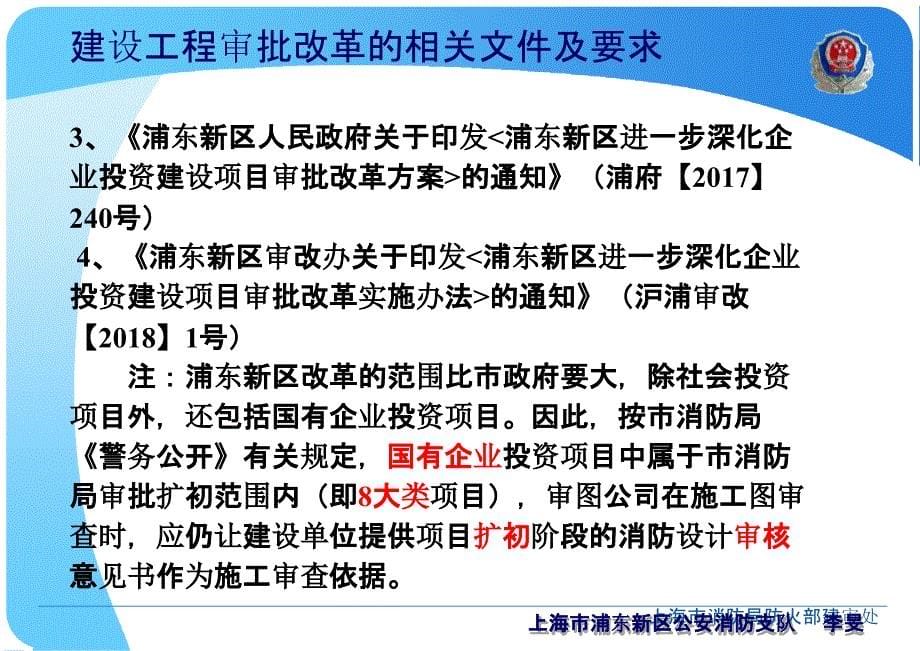上海市建设工程消防设计审查规则解读_第5页