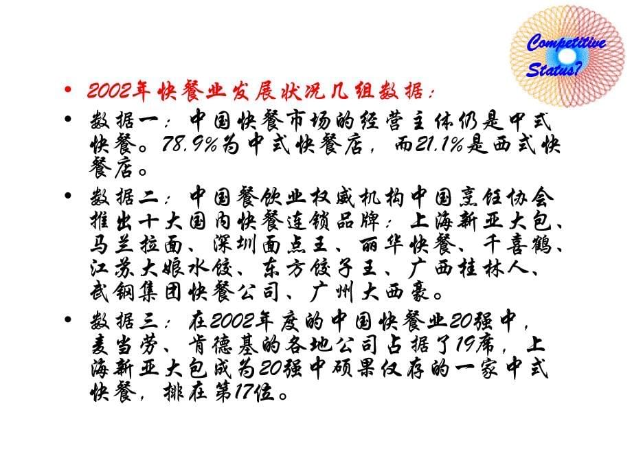 真功夫策划案例.ppt_第5页