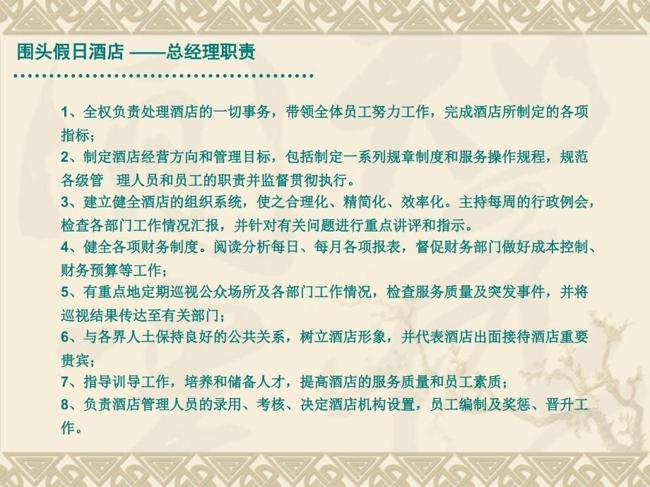 酒店运营计划书.ppt_第5页