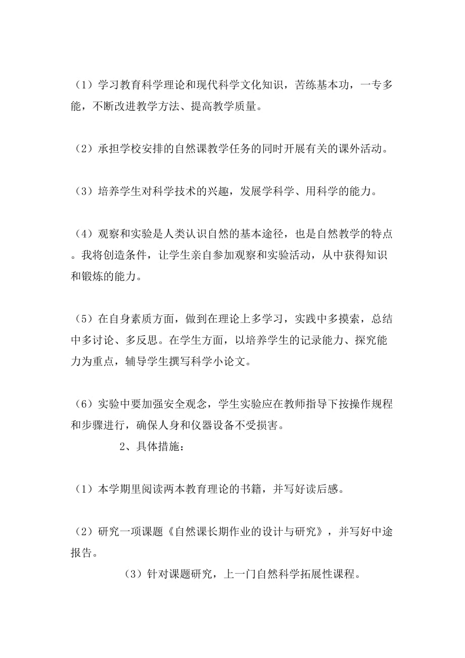 教师新学期个人的工作计划_第2页