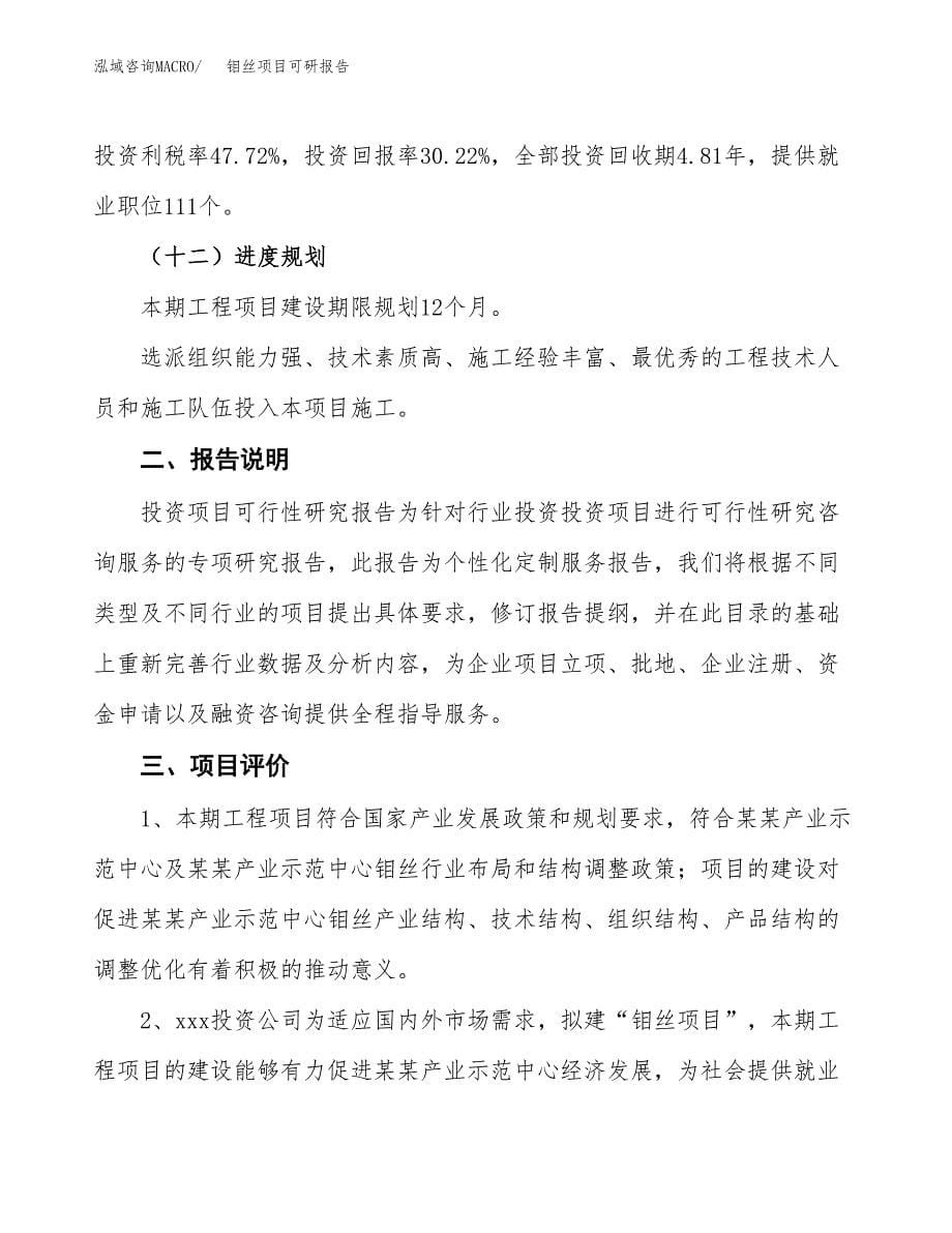 (2019)钼丝项目可研报告模板.docx_第5页