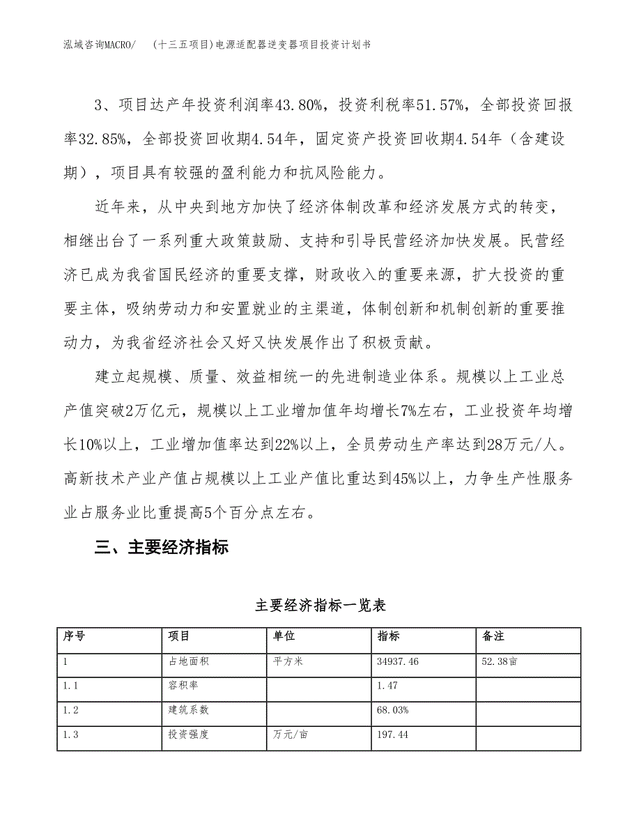 (十三五项目)电源适配器逆变器项目投资计划书.docx_第4页