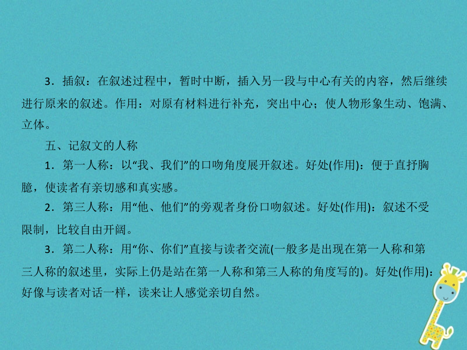 安徽省2018年中考语文第四部分现代文阅读专题一记叙文(散文小 说)阅读记叙文基础知识梳理复习课件_第3页