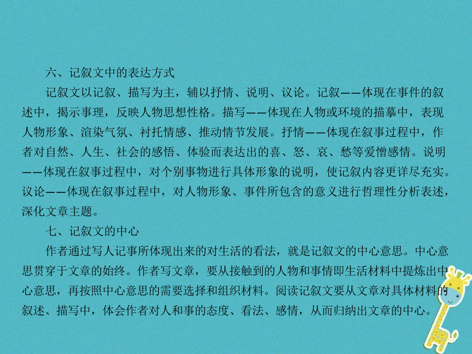 安徽省2018年中考语文第四部分现代文阅读专题一记叙文(散文小 说)阅读记叙文基础知识梳理复习课件_第4页