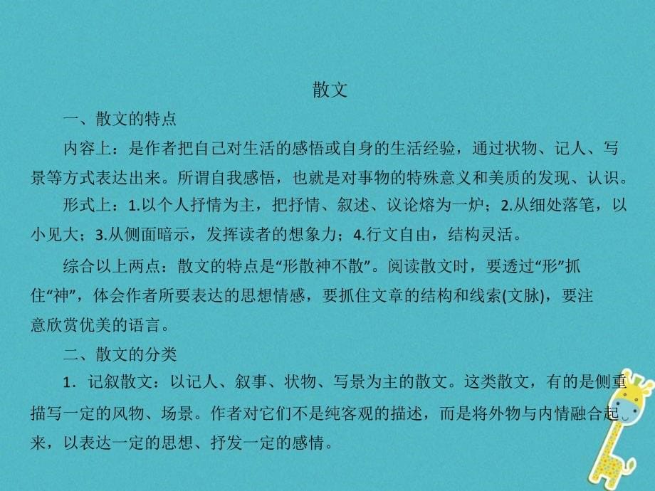 安徽省2018年中考语文第四部分现代文阅读专题一记叙文(散文小 说)阅读记叙文基础知识梳理复习课件_第5页