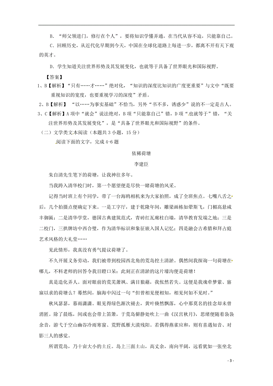 湖南省株洲市攸县第四中学2018-2019学年高二语文下学期第一次月考试题_第3页