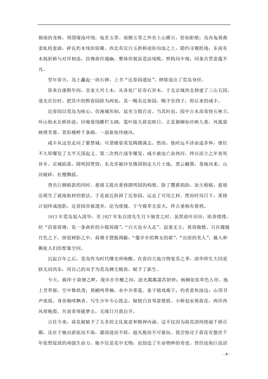 湖南省株洲市攸县第四中学2018-2019学年高二语文下学期第一次月考试题_第4页