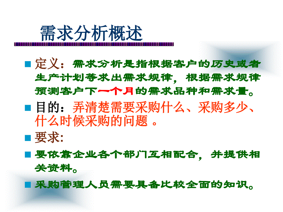 采购计划与预算概述.ppt_第4页