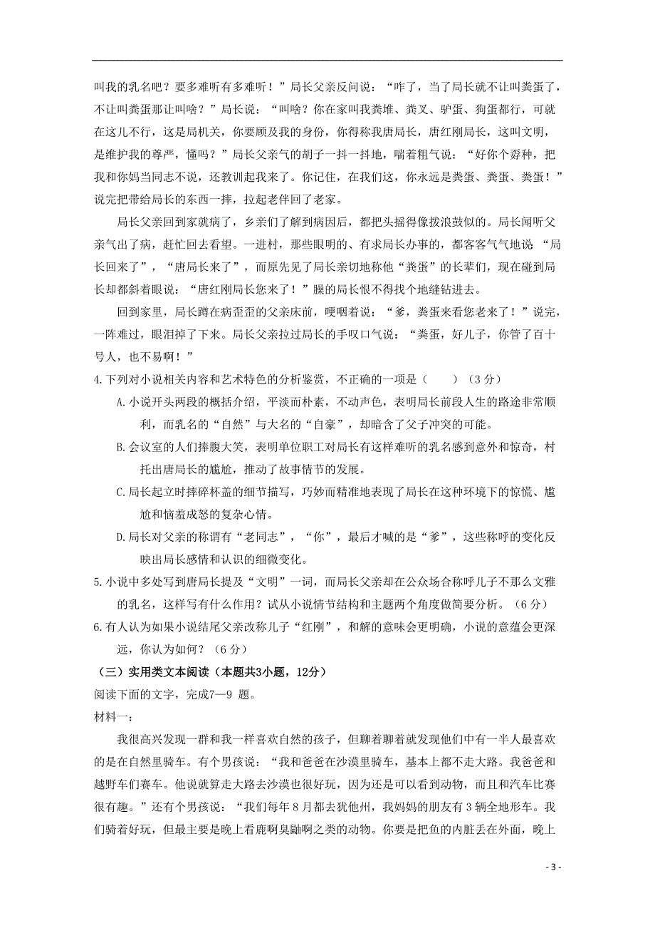 青海省西宁市海湖中学2018-2019学年高二语文4月月考试题_第3页