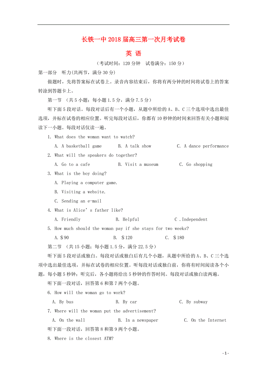 湖南省2018届高三英语上学期第一阶段检测试题_第1页