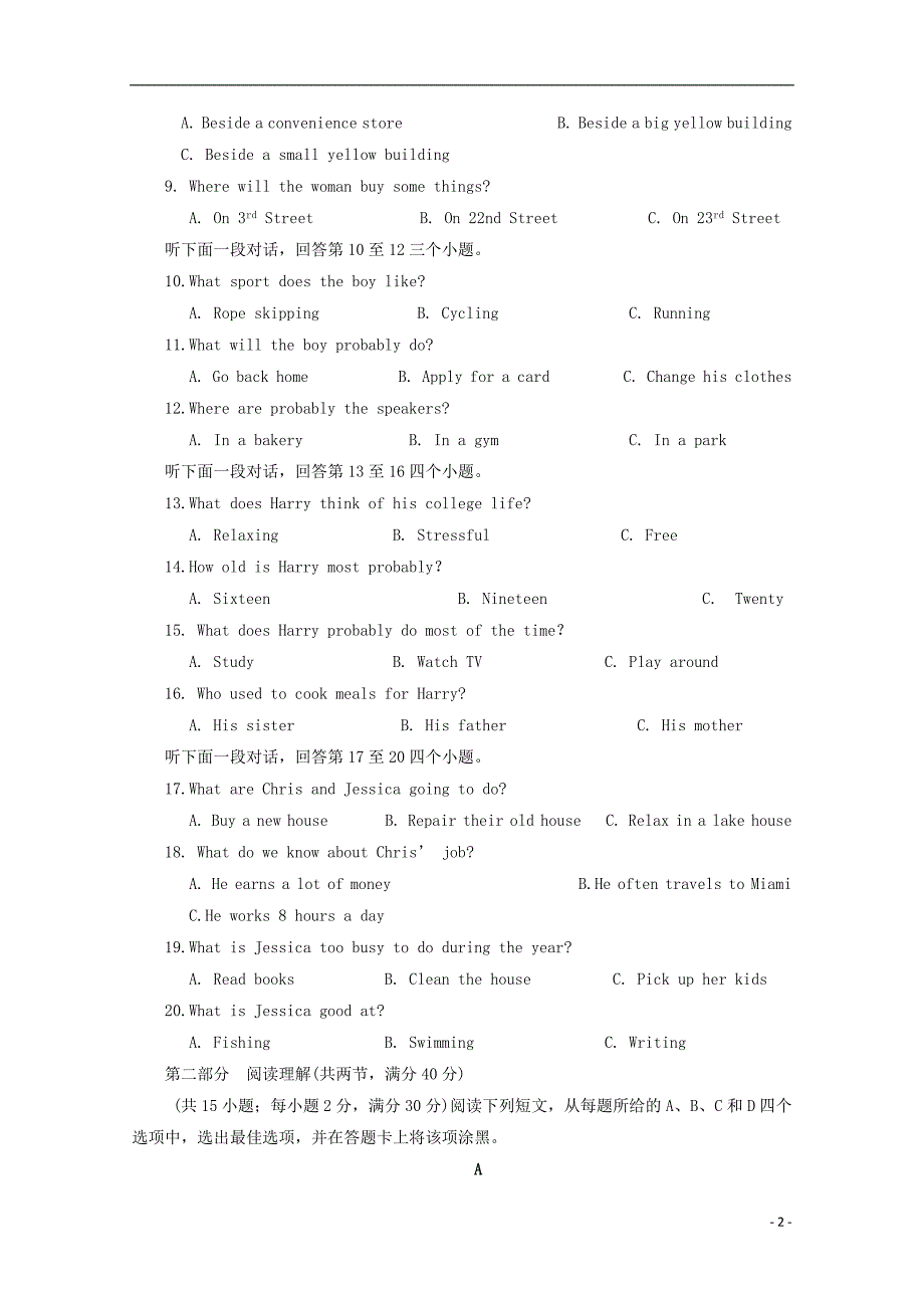 湖南省2018届高三英语上学期第一阶段检测试题_第2页