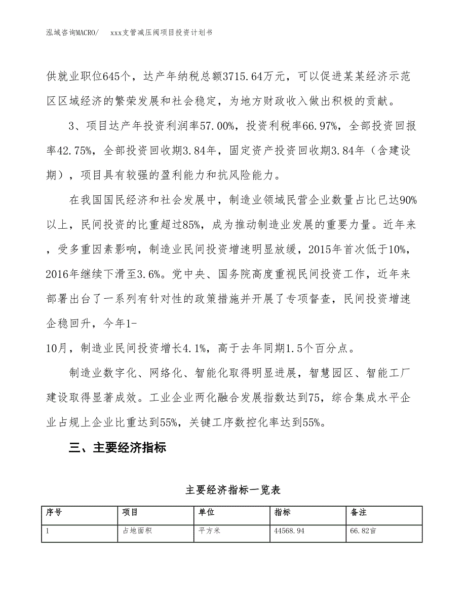 xxx支管减压阀项目投资计划书范文.docx_第4页