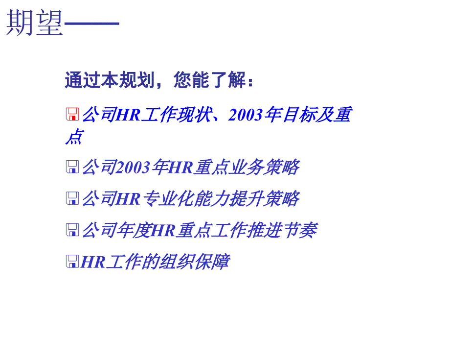 某集团年度人力资源规划课件.ppt_第3页