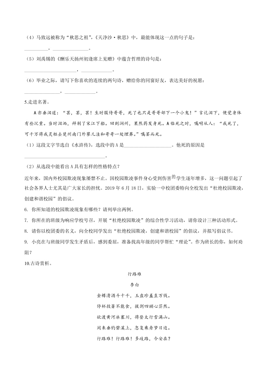 【真题】2019年黑龙江省龙东地区中考语文试题（原卷版）_第2页