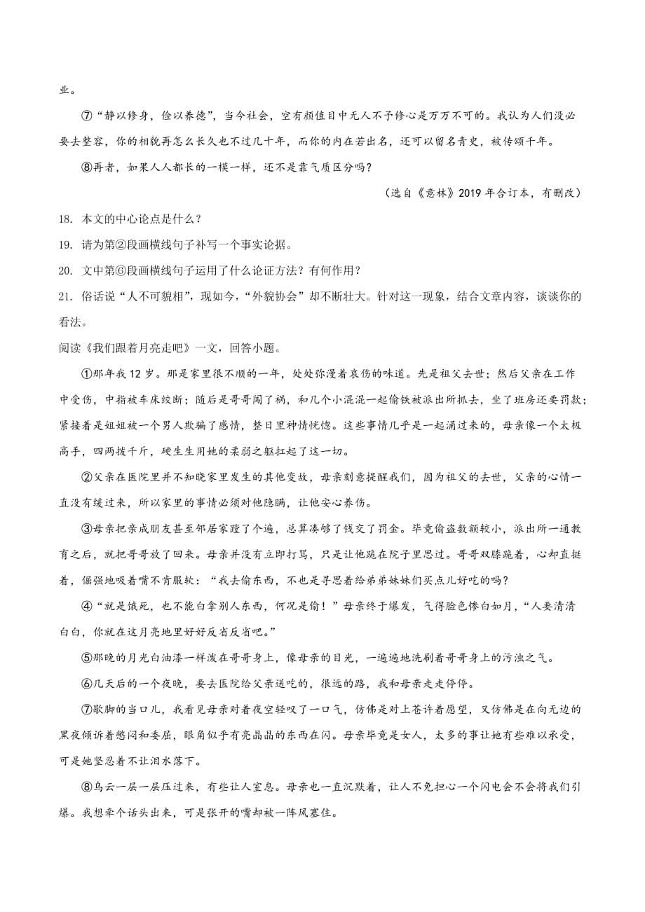 【真题】2019年黑龙江省龙东地区中考语文试题（原卷版）_第5页