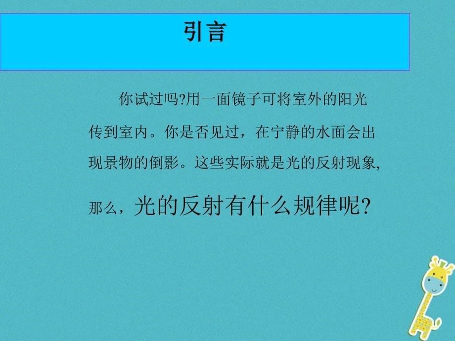 辽宁省辽阳市八年级物理上册 5.2 光的反射课件 （新版）北师大版_第5页