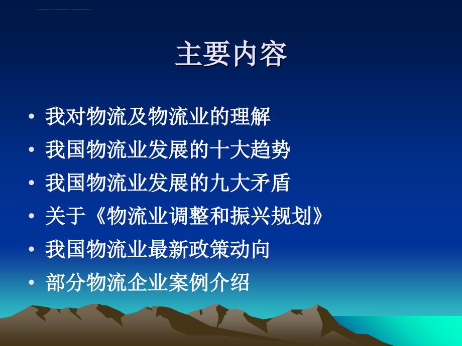 我国物流业发展的趋势规划与政策概述.ppt_第2页