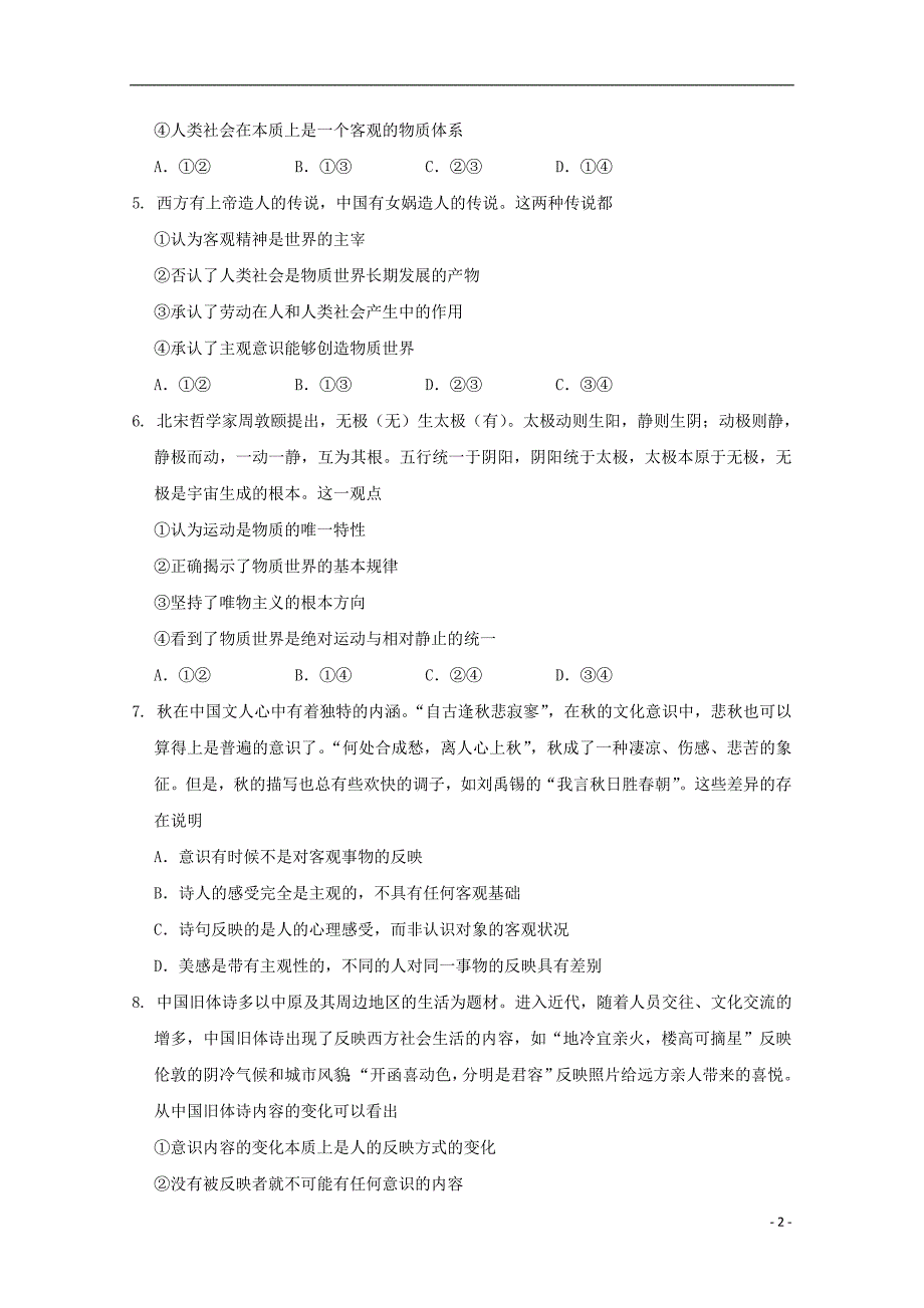 福建省2019届高三政治暑假第一次返校考试试题_第2页