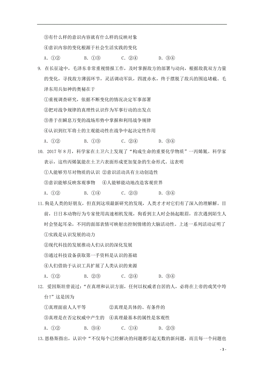 福建省2019届高三政治暑假第一次返校考试试题_第3页