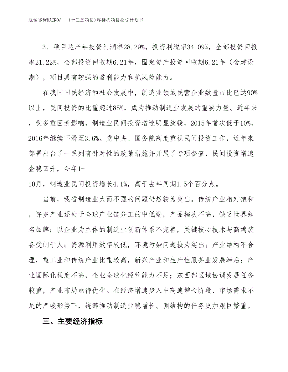 (十三五项目)焊接机项目投资计划书.docx_第4页