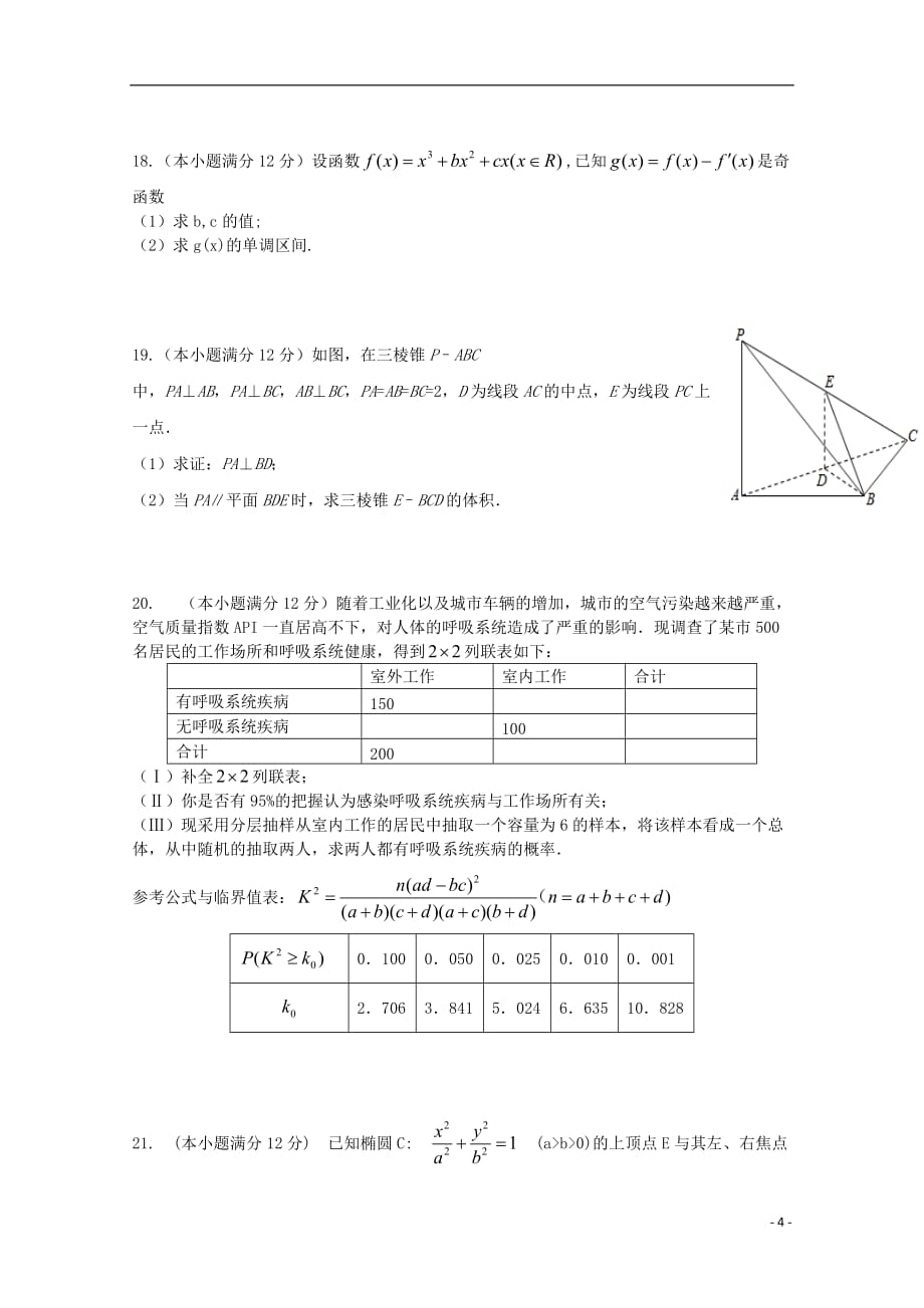 贵州省2018-2019学年高二数学下学期第一次（3月）月考试题 文_第4页