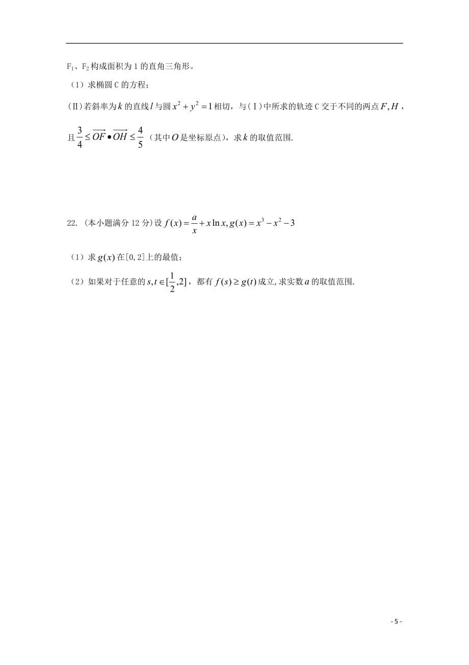 贵州省2018-2019学年高二数学下学期第一次（3月）月考试题 文_第5页