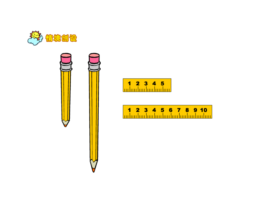 一年级上册数学课件-1. 比较高矮长短 ▏冀教版 （2014秋） (共30张PPT)_第2页