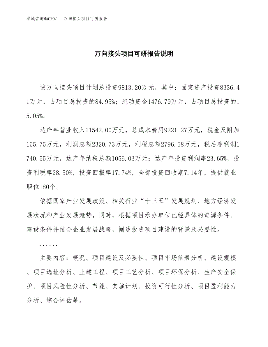 (2019)万向接头项目可研报告模板.docx_第2页