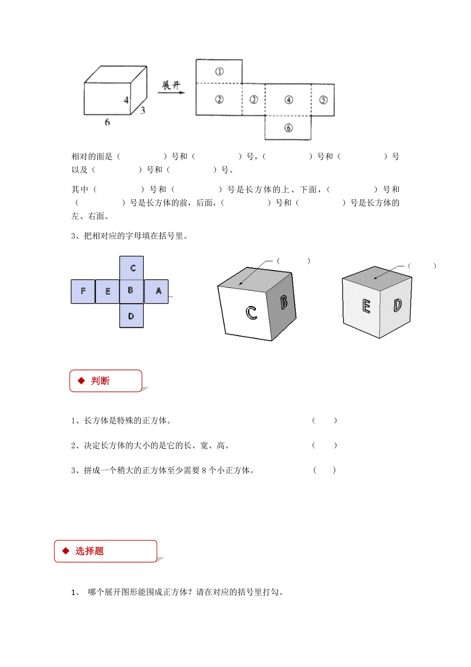 苏教版六年级数学上册全册同步练习一课一练小测试精编版_第4页