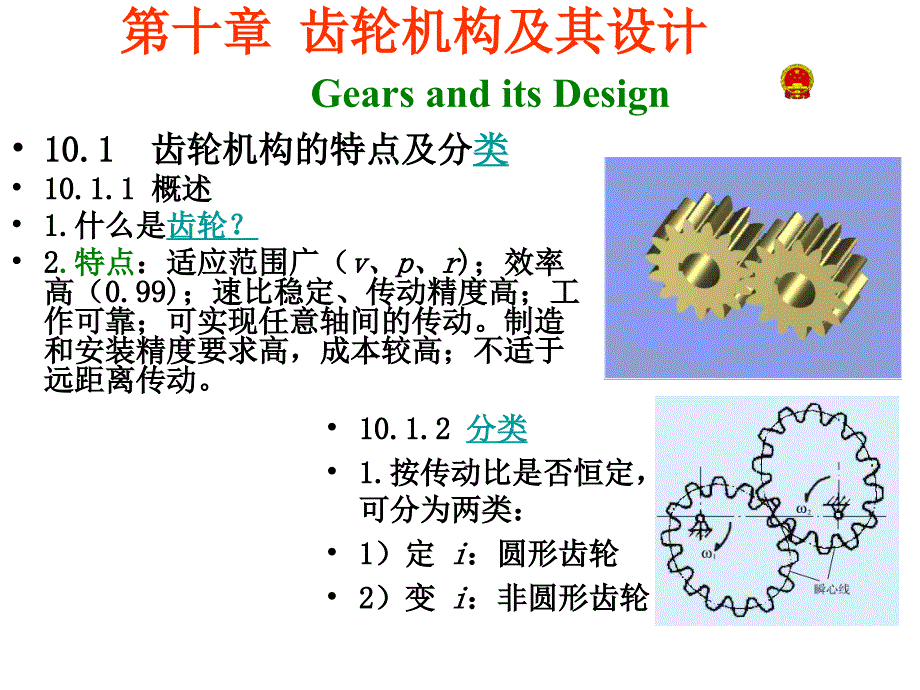 齿轮参数及配合设计_第1页