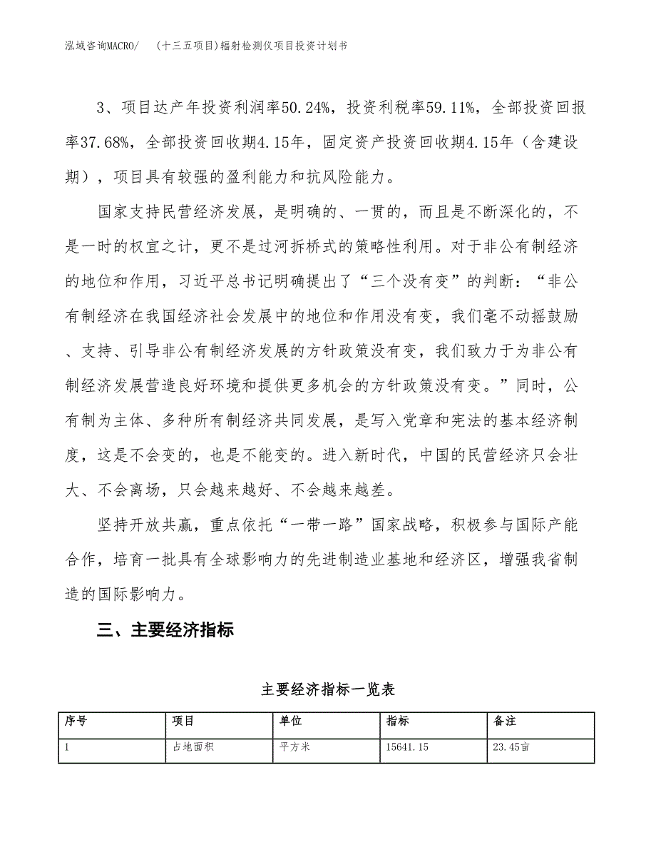 (十三五项目)辐射检测仪项目投资计划书.docx_第4页