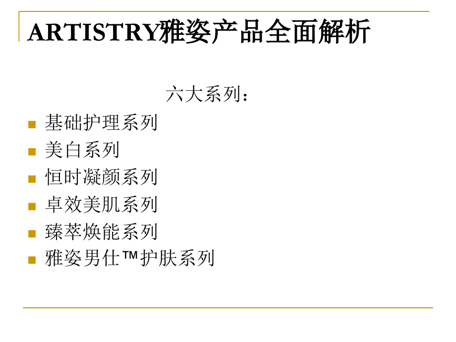 某护肤品产品全面解析.ppt_第3页