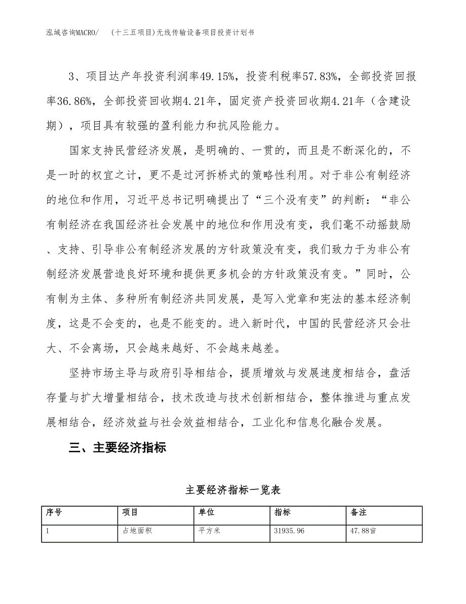 (十三五项目)无线传输设备项目投资计划书.docx_第4页