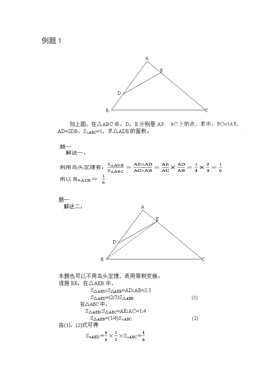 鸟头定理_第2页