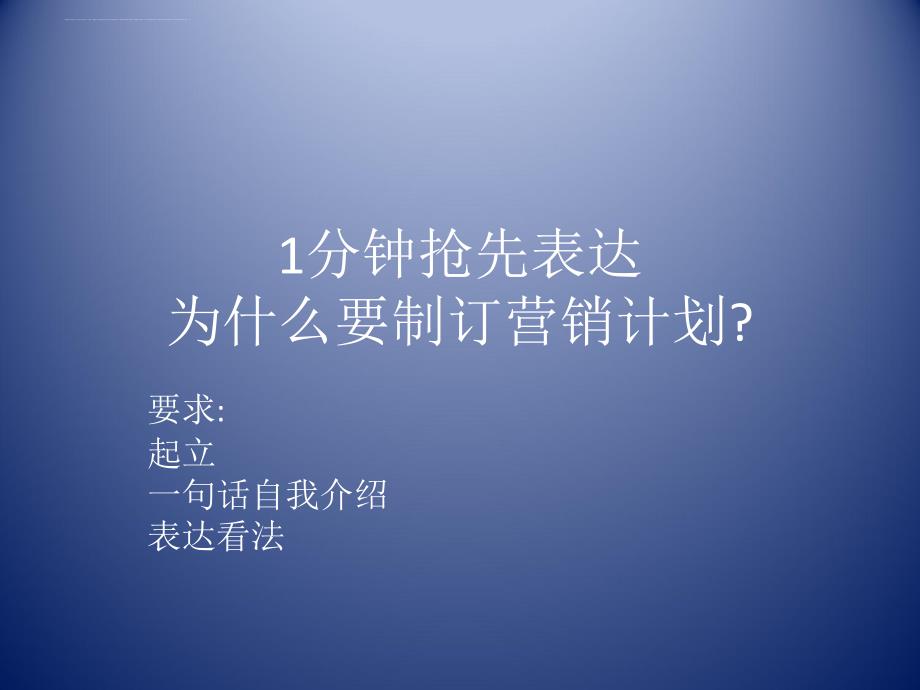 某公司月度营销计划的制定.ppt_第3页