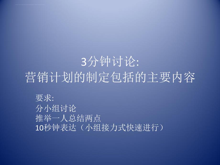 某公司月度营销计划的制定.ppt_第4页