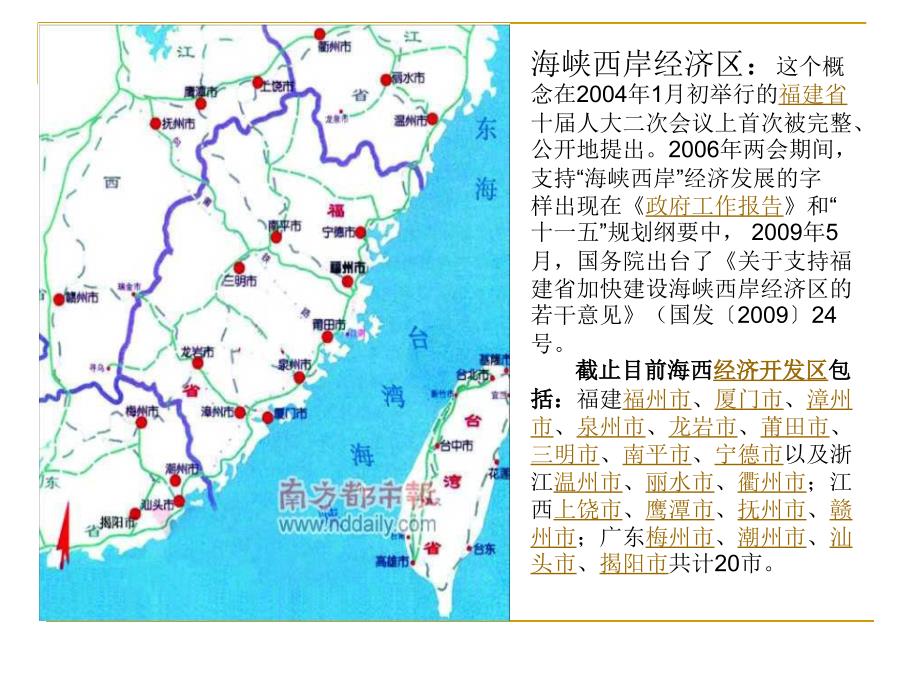 海峡西岸经济区发展规划讲义.ppt_第2页