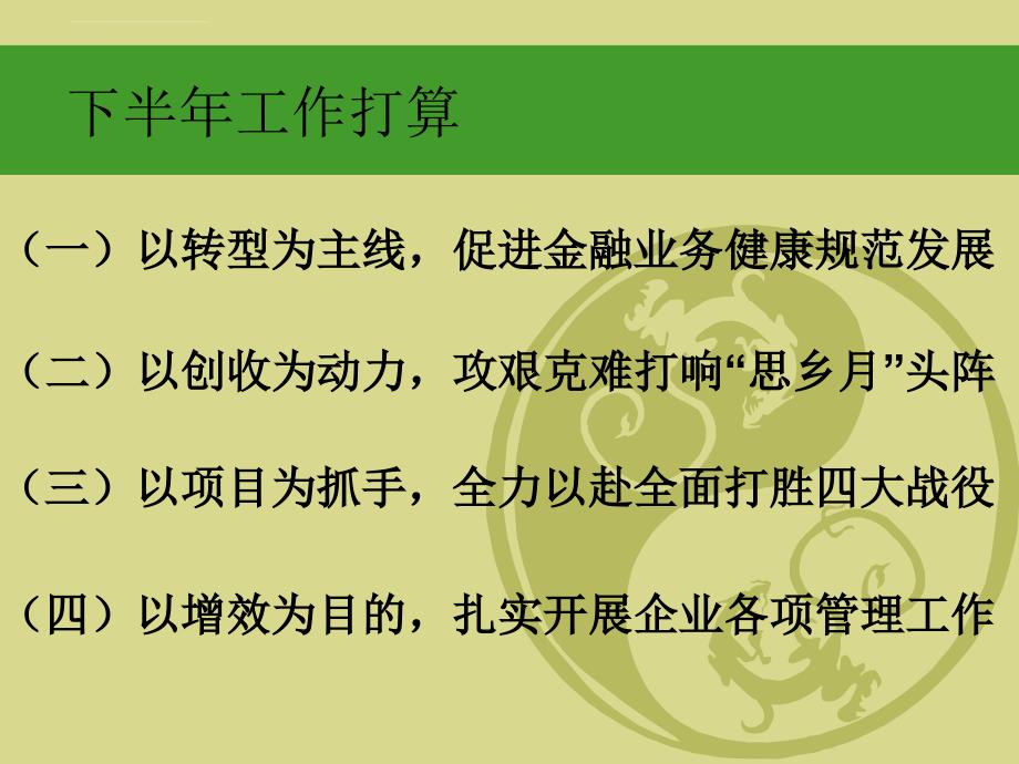 某单位经营分析会发言材料.ppt_第3页