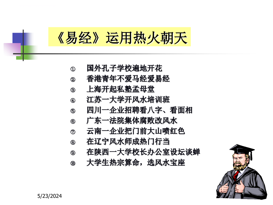 易经智慧与领导艺术课件.ppt_第3页