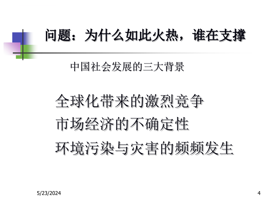 易经智慧与领导艺术课件.ppt_第4页