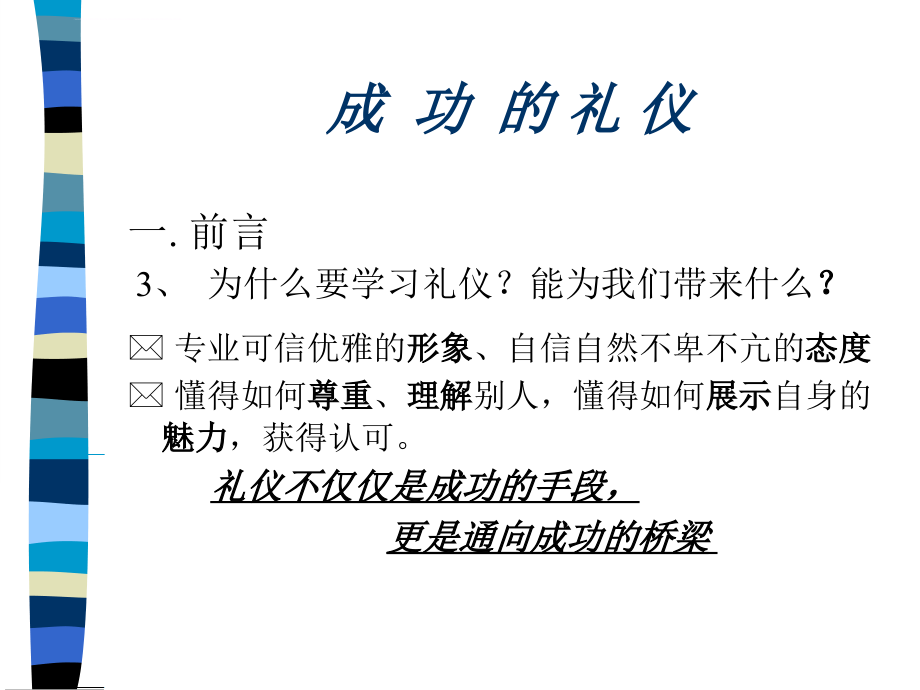 成功的礼仪课件.ppt_第3页