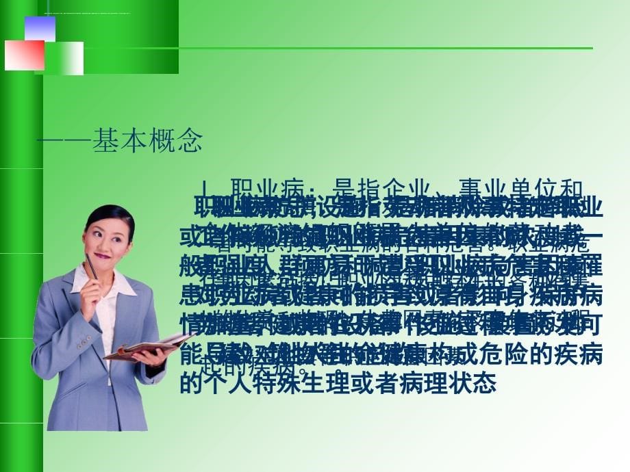 现代企业职业病防治与管理课件.ppt_第5页