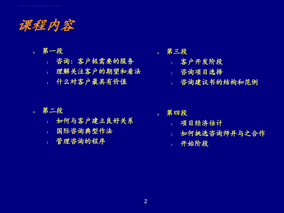 管理咨询程序与技能讲义.ppt_第3页