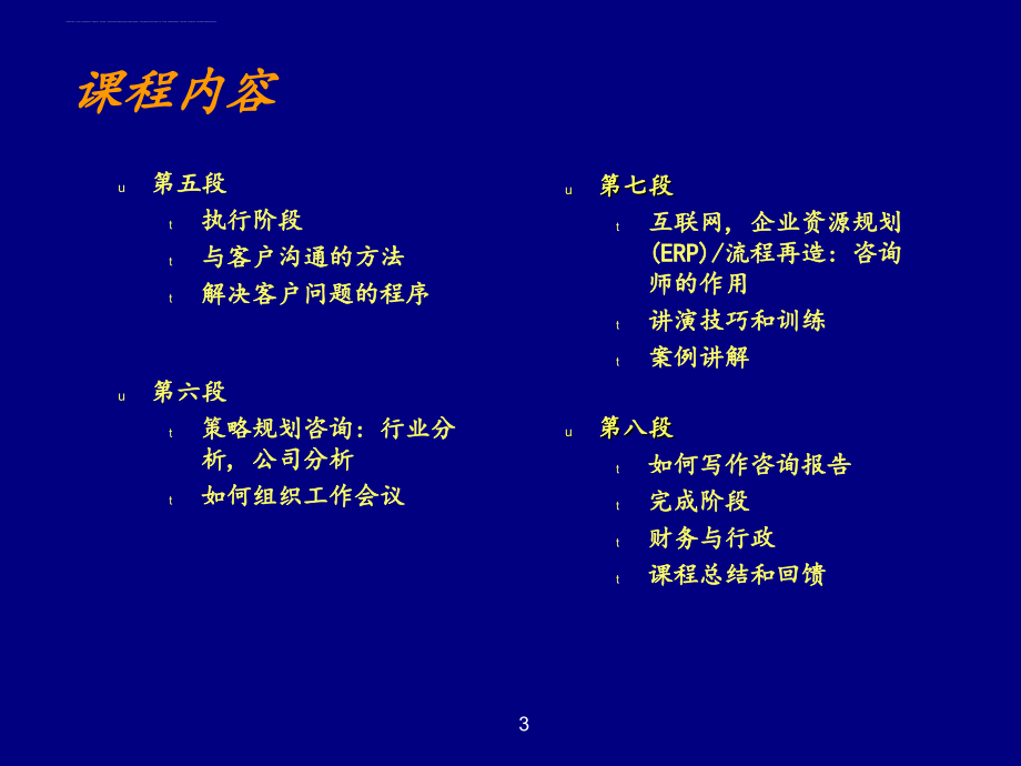 管理咨询程序与技能讲义.ppt_第4页