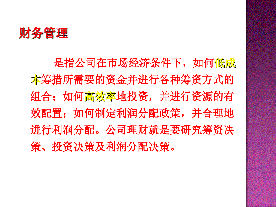 成本管理基础知识课件.ppt_第2页