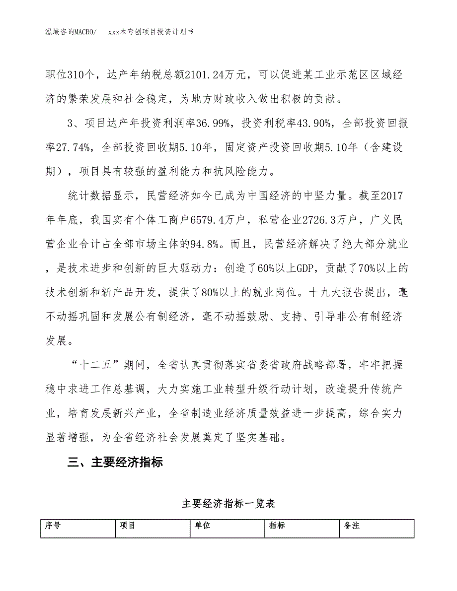 xxx木弯刨项目投资计划书范文.docx_第4页