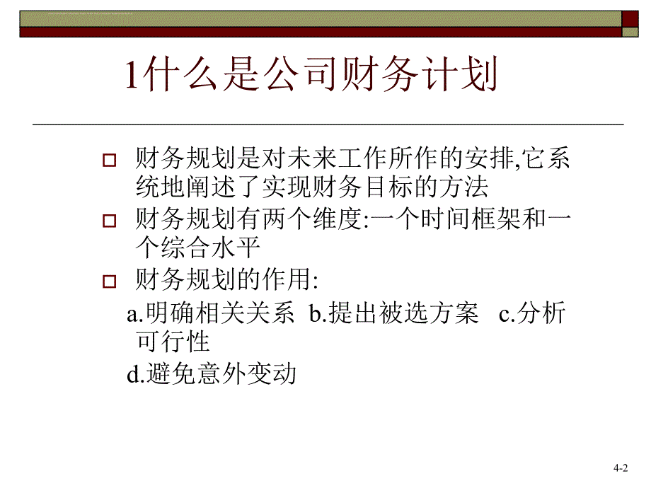 长期财务计划与增长教材.ppt_第3页