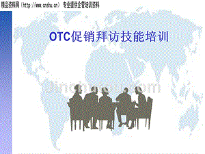 otc促销技能专项培训