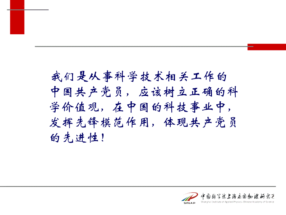 对科学价值观的思考和认识讲义.ppt_第2页