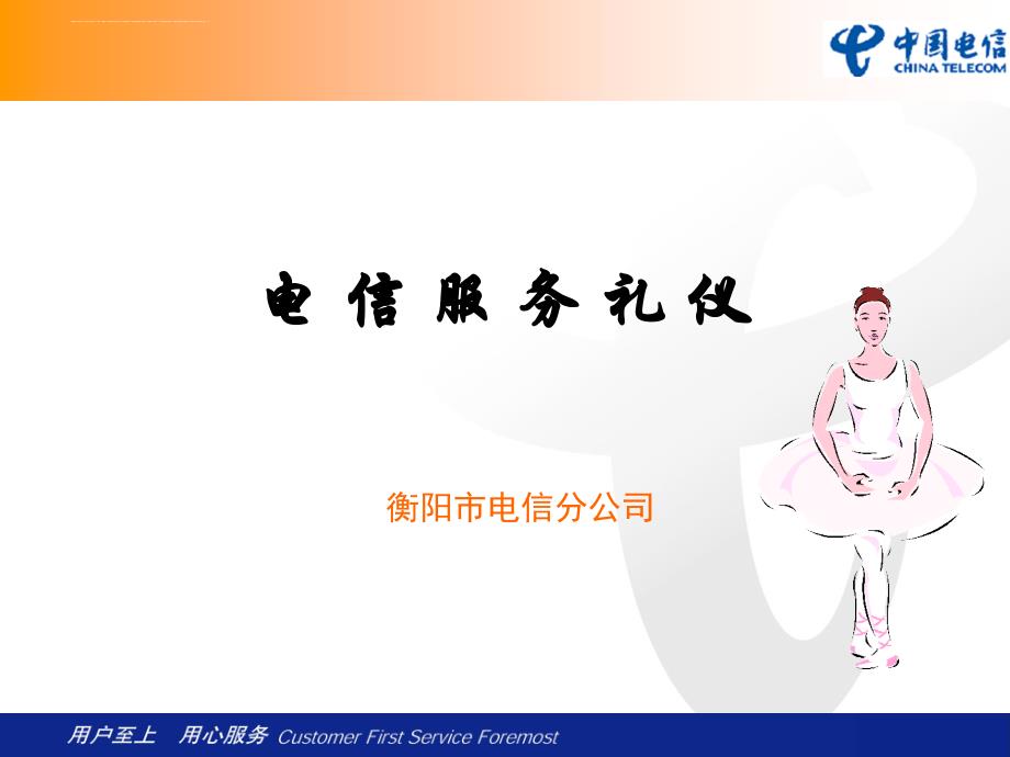 某公司服务礼仪培训教材.ppt_第1页